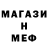 Меф кристаллы Oksy Mallard