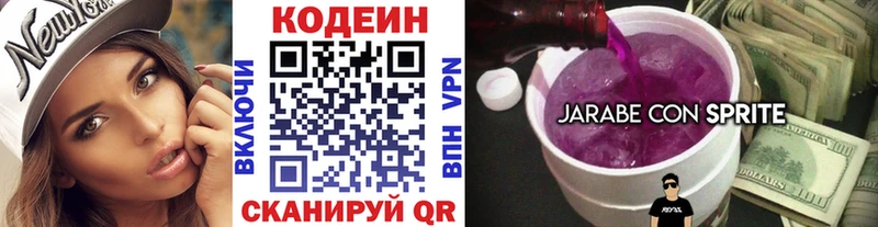 Codein напиток Lean (лин) Никольск